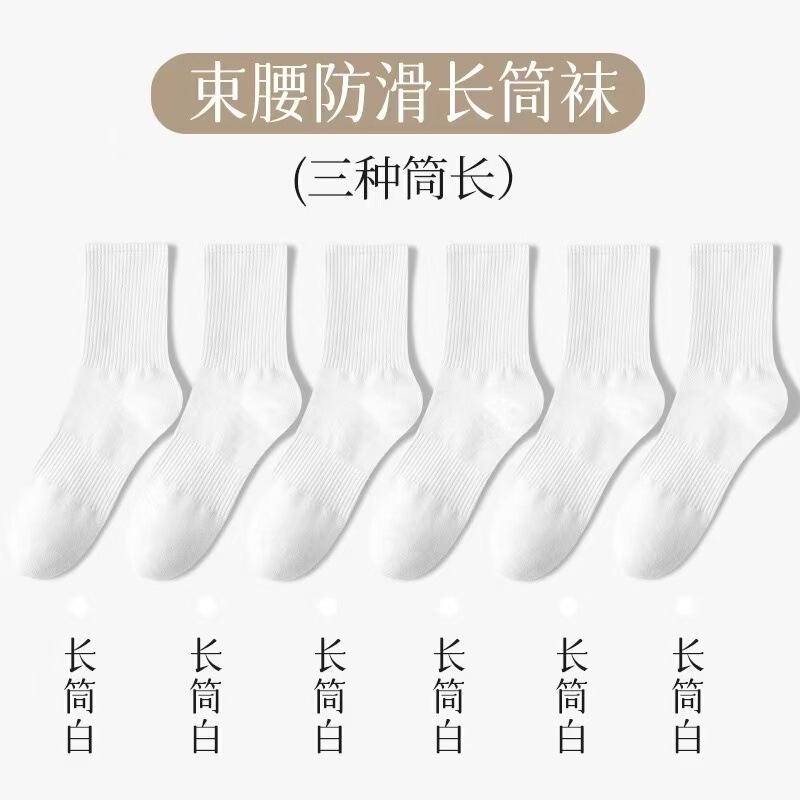 Four Seasons Socks Men's and Women's Short Medium Long Tube Solid Color Sweat-Absorbent Breathable Deodorant White Sports Socks Spring and Summer Antibacterial Socks