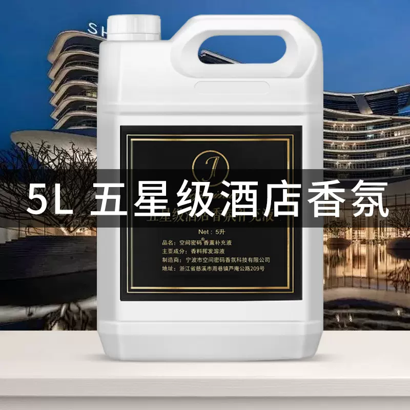 酒店香薰精油补充液油水性无火香熏液大桶香水持久批发雾化香薰机