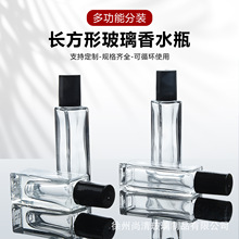 批发方形玻璃香水瓶旅行便携化妆品精油喷雾瓶时尚香水分装瓶空瓶