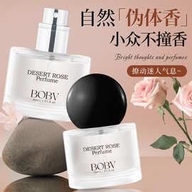 BOBV荒漠玫瑰香水高级淡雅持久留香清新不刺鼻自然伪体香纯欲香水