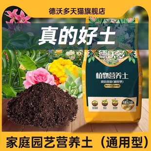 Dewoduo Universal Nutrient Soil for Flower Cultivation, Household Plant Flower Soil, Potted Succulent Planting, Imported Peat Soil Wholesale
