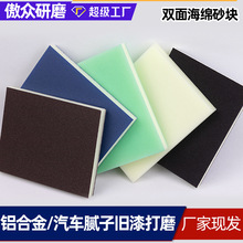 厂家批发海绵砂块 塑料去毛刺漆面手工打磨干湿两用双面海绵砂块