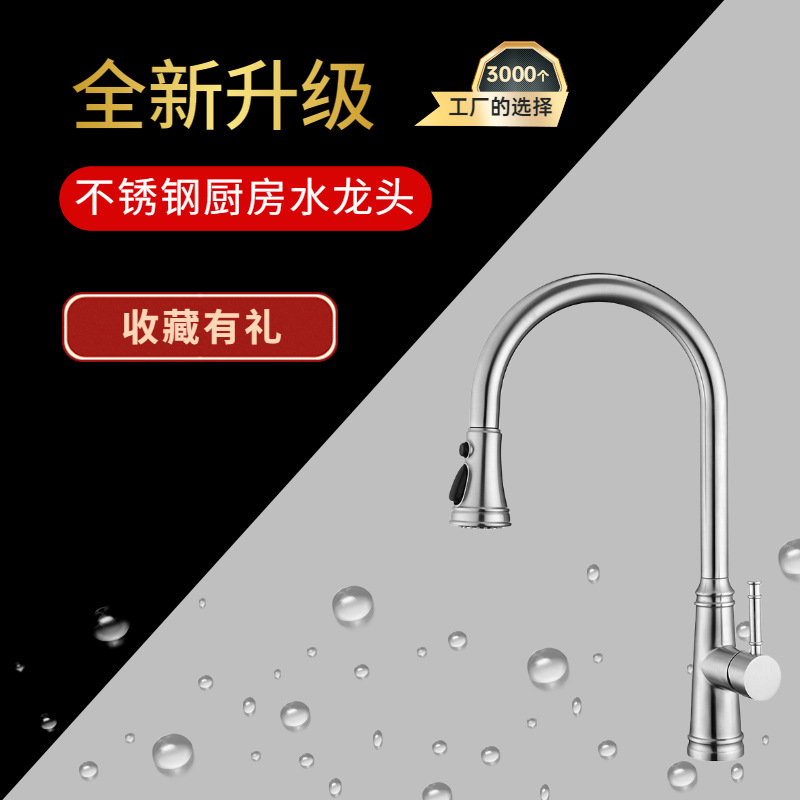 外贸跨境厂家 双模式出水旋转304不锈钢拉伸厨房水龙头水槽洗菜盆
