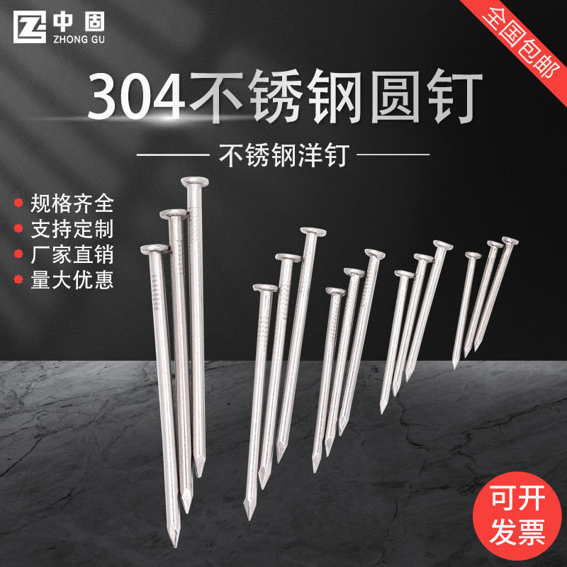 包邮厂标304不锈钢圆钉子洋钉铁钉元钉圆钉5分81寸钉2253