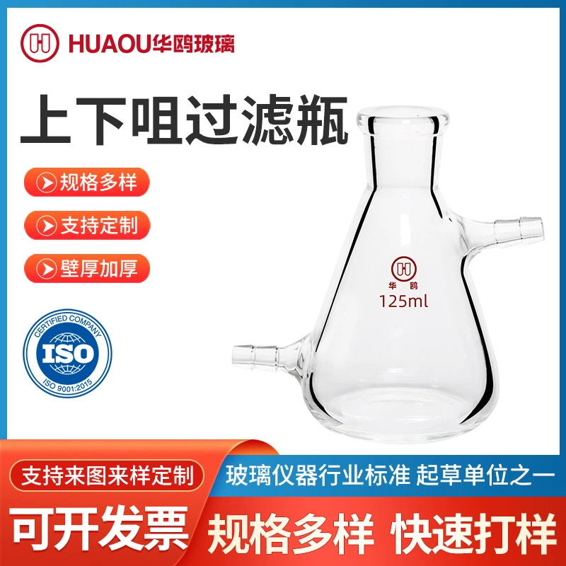 Бутылка фильтра Верхний и нижний рот стеклянная бутылка откачки фильтра Многотехнические характеристики прозрачная бутылка фильтра Brucle Верхняя и нижняя часть двойной рот фильтр бутылки