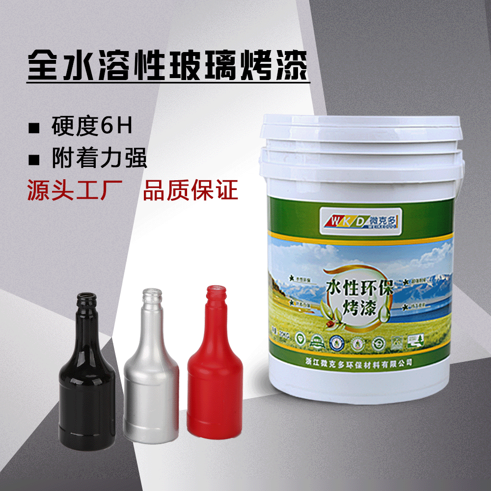 实力厂家 水性烤漆 附着力 玻璃漆  水性聚氨酯涂料