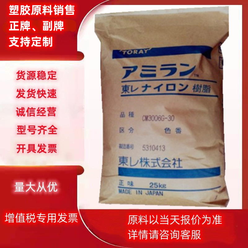 PA66日本CM3001G-30 CM3006G-30 CM3004注塑加纤阻燃电子电气元件