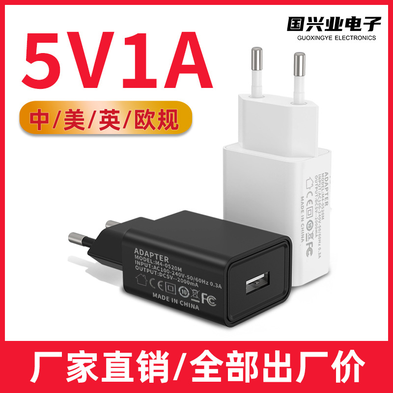 中美欧规5v1a充电头 摄像头旅行手机平板充电器USB快充电源适配器
