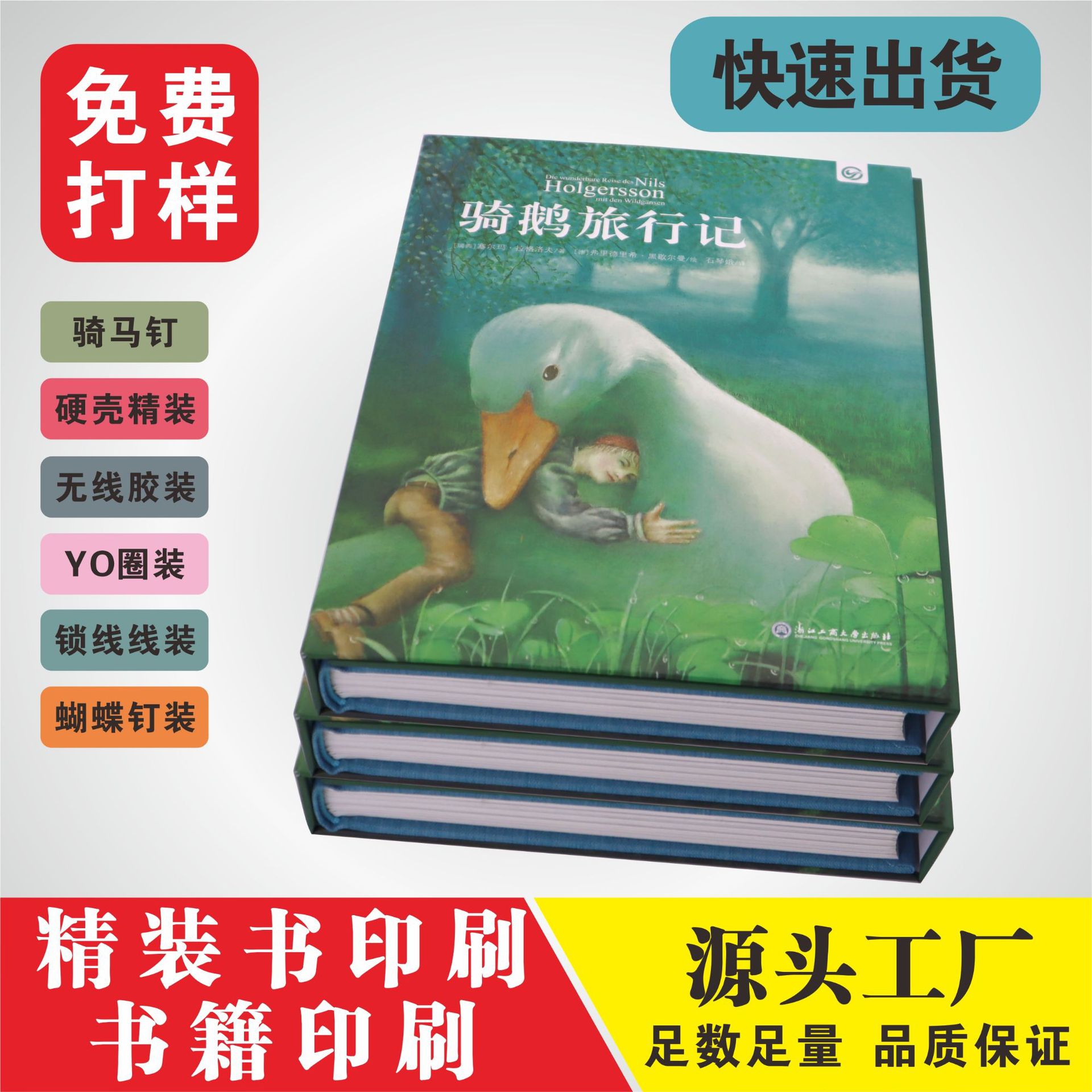 精装锁线书本画册印刷儿童绘本书刊杂志说明书笔记本优惠书籍印刷