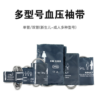 监护仪配件 水银 血压计 婴儿 儿童成人双管血压袖带袖套|ru