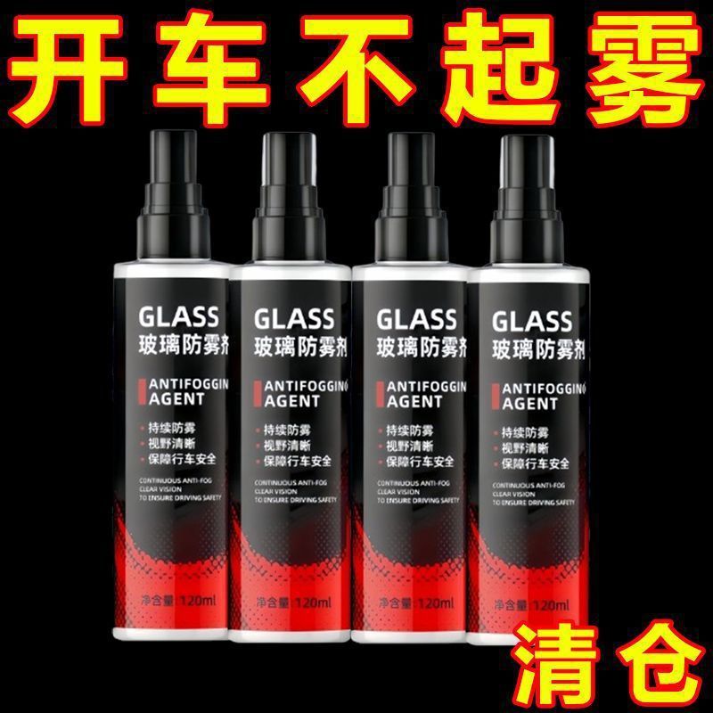 德贝迪汽车玻璃除雾剂车窗除雾前挡风玻璃防起雾清晰视野持久防雾|undefined
