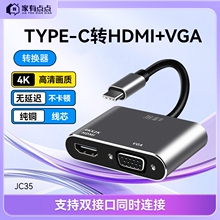 家有点点typec转hdmivga二合一拓展坞笔记本投屏转换器投影/JC35