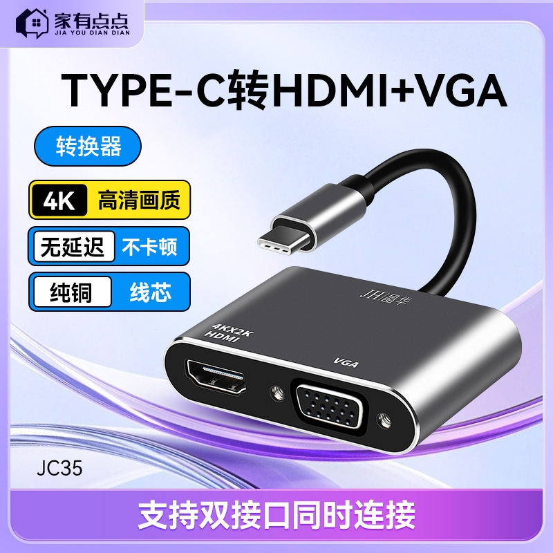 家有点点typec转hdmivga二合一拓展坞笔记本投屏转换器投影/JC35