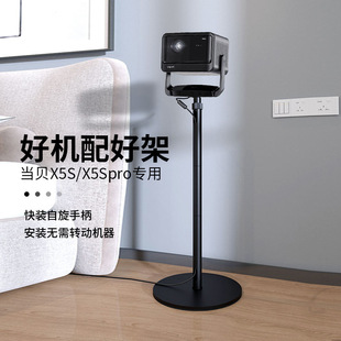 Special Projector Bracket for Siying Dang Bei x5s Floor Stand x5spor Home Bedside Wall Hidden Shelf