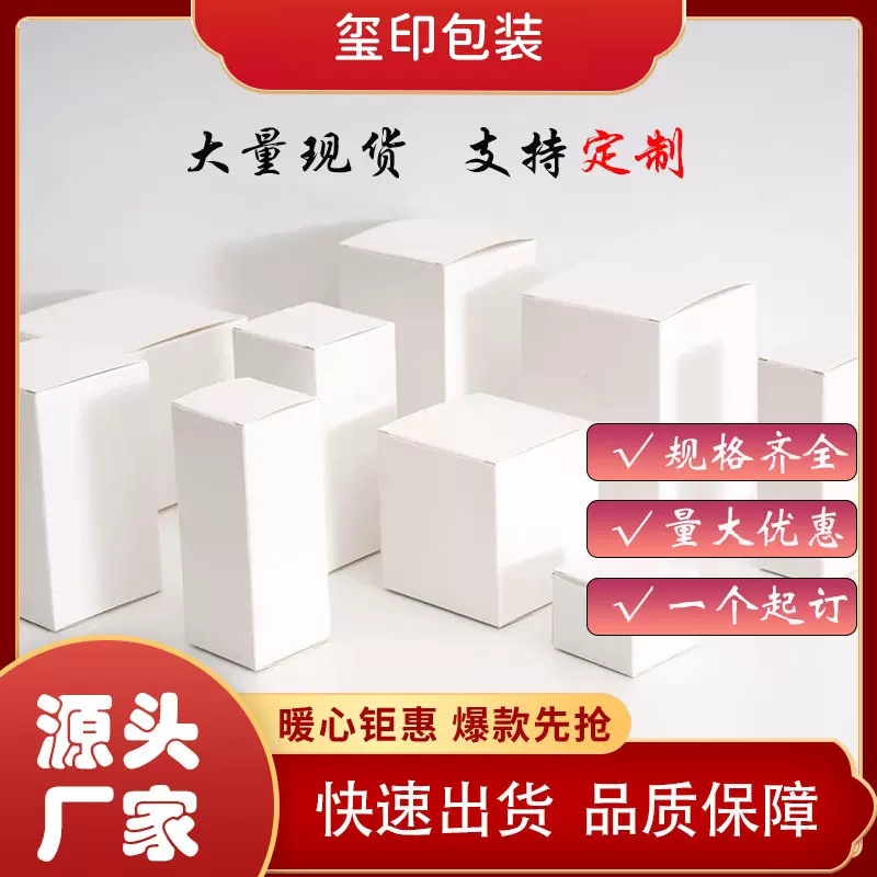 小白盒包装盒现货小纸盒彩盒批发印刷白卡扁平小包装跨境厂家直供