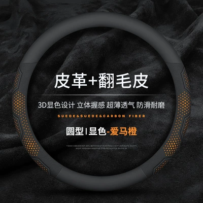 suitable for Toyota, Honda, Steering wheel cover - love-horse-orange-leather-suede-round-38cm