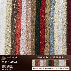 2024春夏时装连衣裙礼服珠片绣面料 棉线镂绣花面料 亮片面料