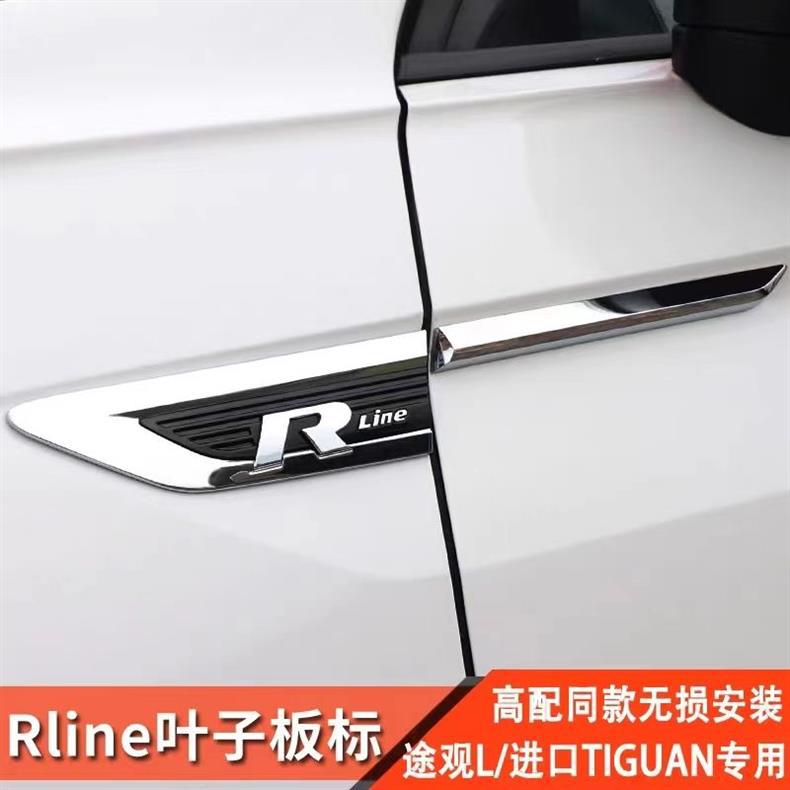 17-24 Tiguan L fender side emblem R emblem Dragon Edition Dragon Ascend Edition modified four-wheel drive car emblem Rline decorative sticker