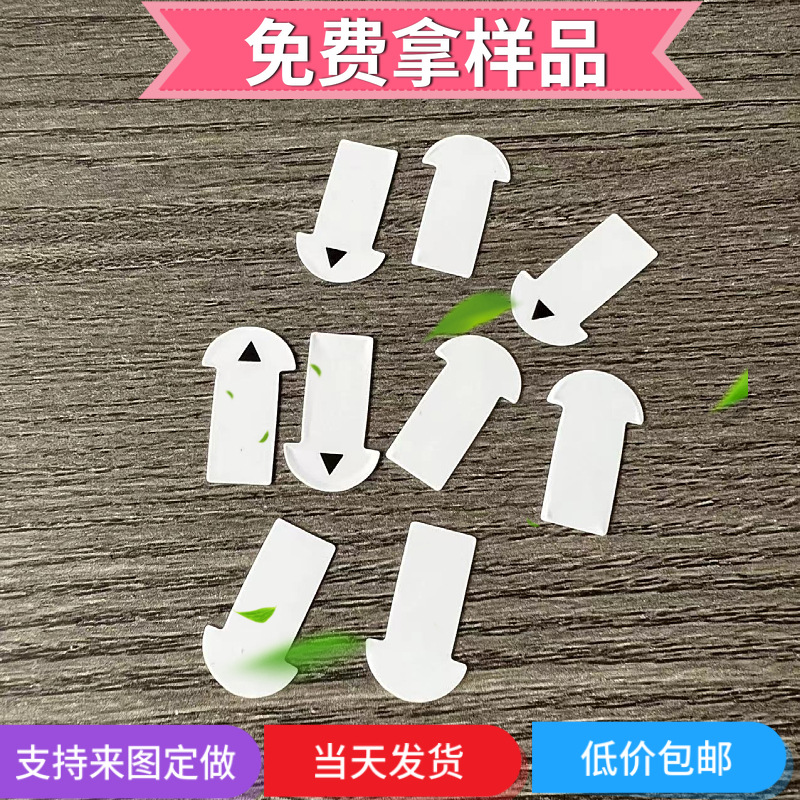 现货实体工厂易折无痕PET白色隔电片丝印大小黑色红色字体箭头
