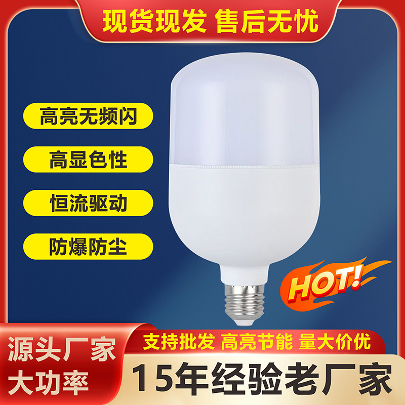 高富帅led灯泡超亮省电护眼白光口E27螺丝口地摊养殖家用节能灯