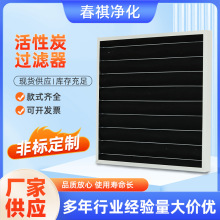 板框式活性炭过滤网高效V字铝框空调滤器空气净化器滤芯厂家批发