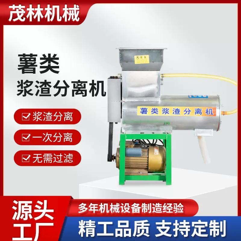 不锈钢薯类浆渣分离机SFJ-780立式批发家用商用红薯粉碎机高效