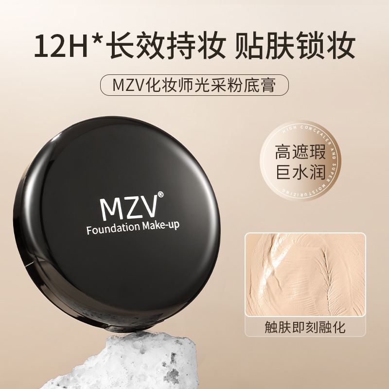 MZV化粧師光採ファンデーションクリームコンシーラーファンデーション液体一体化粧専用カバー|undefined
