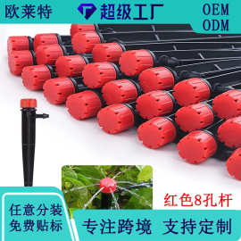 地插式13cm可调滴头园林果树花园360度红色8孔一体杆灌溉滴灌喷头