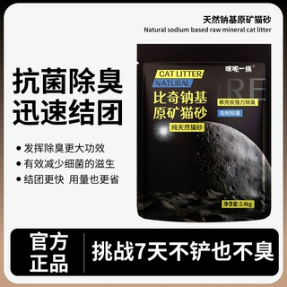 比奇钠基原矿猫砂活性炭留香抑菌低尘混合猫砂9.6kg批发猫咪用品