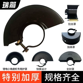角磨机保护罩 隔尘罩 砂轮罩 防尘罩 角磨机防护罩