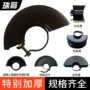 角磨机砂轮罩