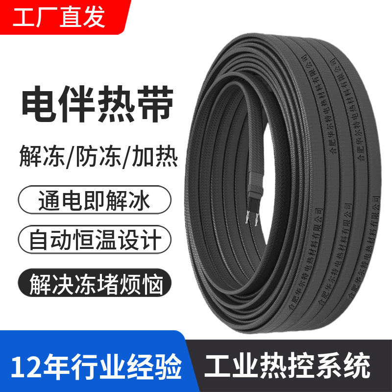 电伴热带 HTZXW/25W 自限温电热带  阻燃防爆伴热电缆电加热带