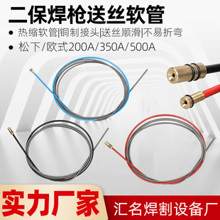 Second protection welding torch wire feeding hose 200A350A500ACO2 gas shielded welding accessories European 3 meters 5 meters 8 meters 10