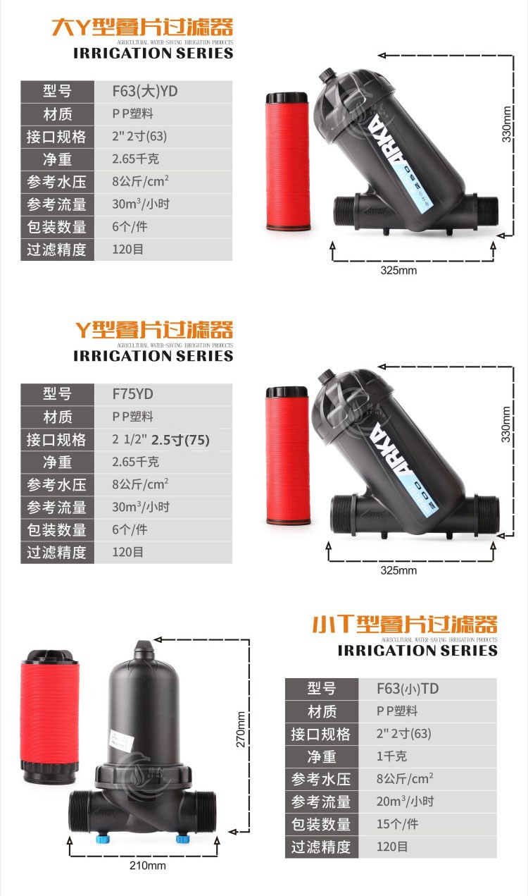 Y型叠片过滤器_04