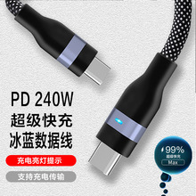 PD240W快充数据线 尼龙编织带灯65W充电线适用苹果1516双头Type-c