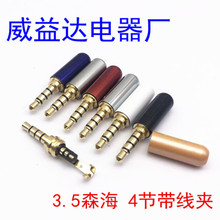 镀金插头铜3.5MM 4节带唛插头4级3.5耳机插头森海耳机插头带线夹