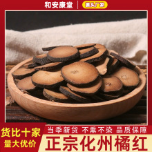 正宗陈年化橘红中药材化州橘红片化桔红切片胎果干片泡茶水养生茶
