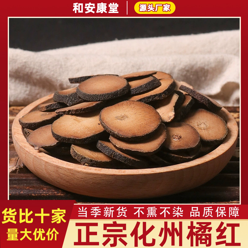 正宗陈年化橘红中药材化州橘红片化桔红切片胎果干片泡茶水养生茶