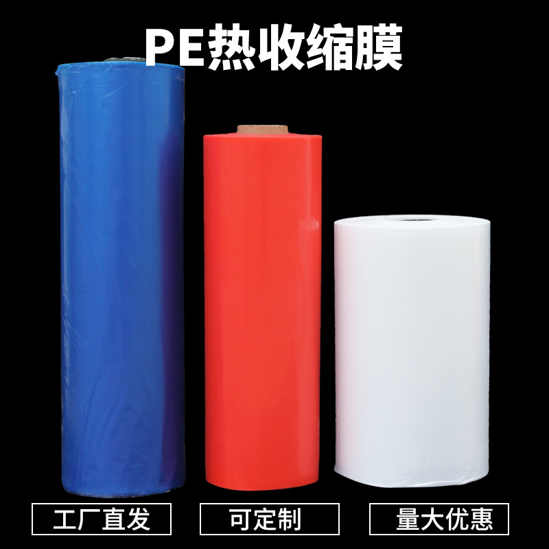 pvc热收缩膜价格机用全新彩色包装膜饮料矿泉水料玻璃水热收缩膜