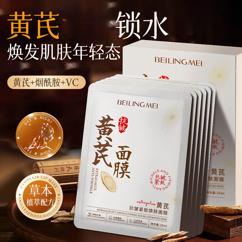 黄芪抗皱紧致焕肤面膜紧致弹嫩草本精粹保湿焕肤面膜补水|undefined