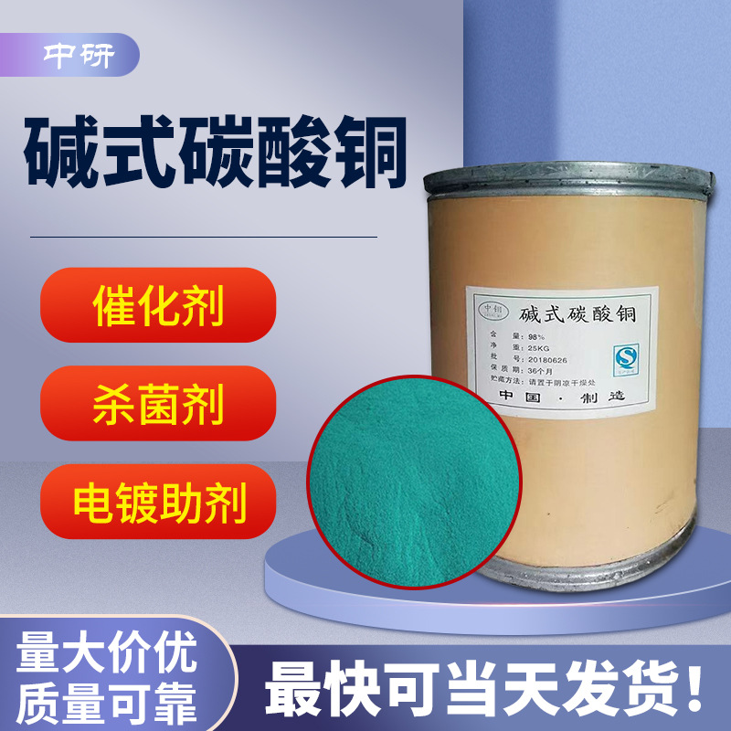 现货批发 铜绿超细催化剂电镀助剂油漆颜色 碱式碳酸铜