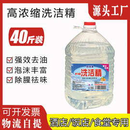 20kg洗洁精大桶食品级商用散装批发餐饮洗涤剂酒店火锅店去油王