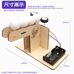 Children's science experiment toys, technology small craft small invention DIY handmade materials mechanical automatic ball launching machine
