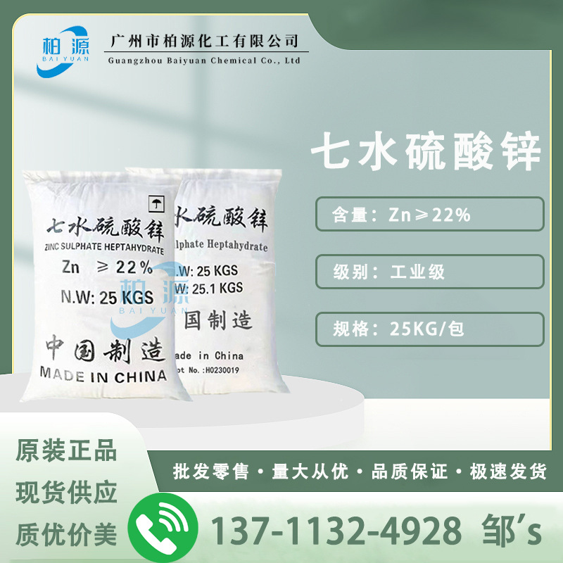 硫酸锌 七水硫酸锌 一水硫酸锌工业级硫酸锌电镀