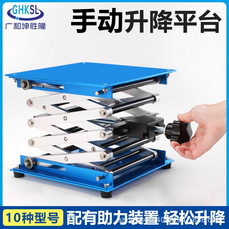 广和坤胜隆手动升降平台支架铝剪叉式加高小型实验室升降台
