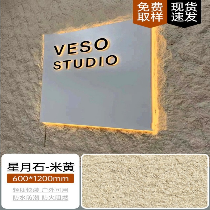 Axe piedra abierta losa de piedra blanda pared de fondo tablero decorativo de pared exterior Xingyue cuarzo Anyan azulejo blando imitación de piedra panel decorativo