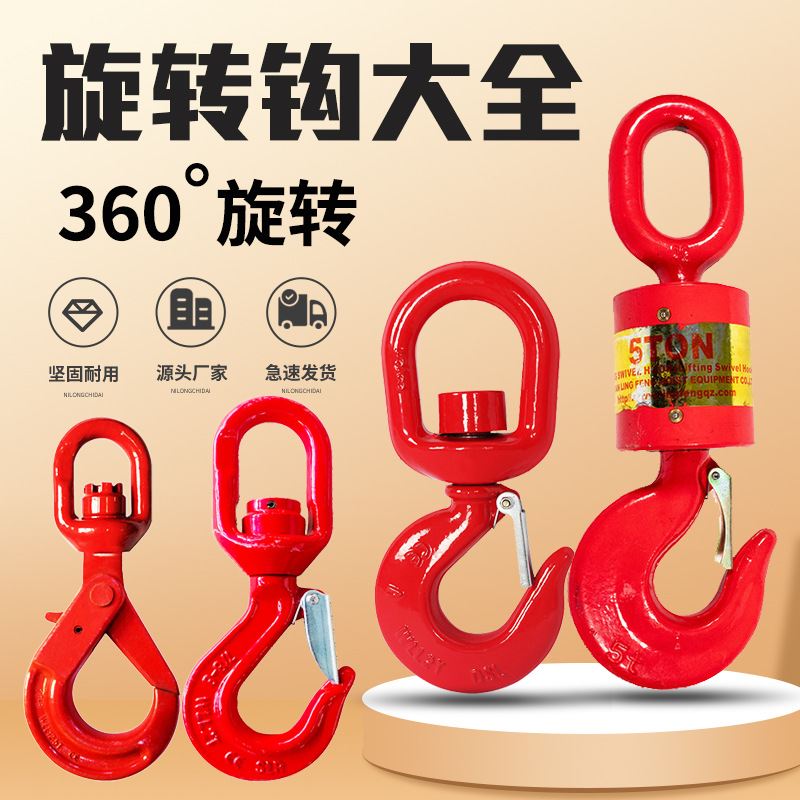 360度万向旋转吊钩油田垂重钩子起重带轴承货钩自锁挂钩