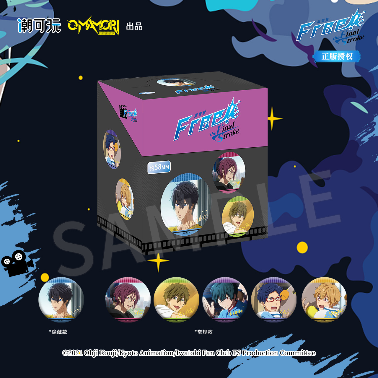 Genuine license FREE! Men's Swimming Department Screenshot Series Double Flash Refrigerator Sticker Blind Box Matsuoka Lin Nanase Yao