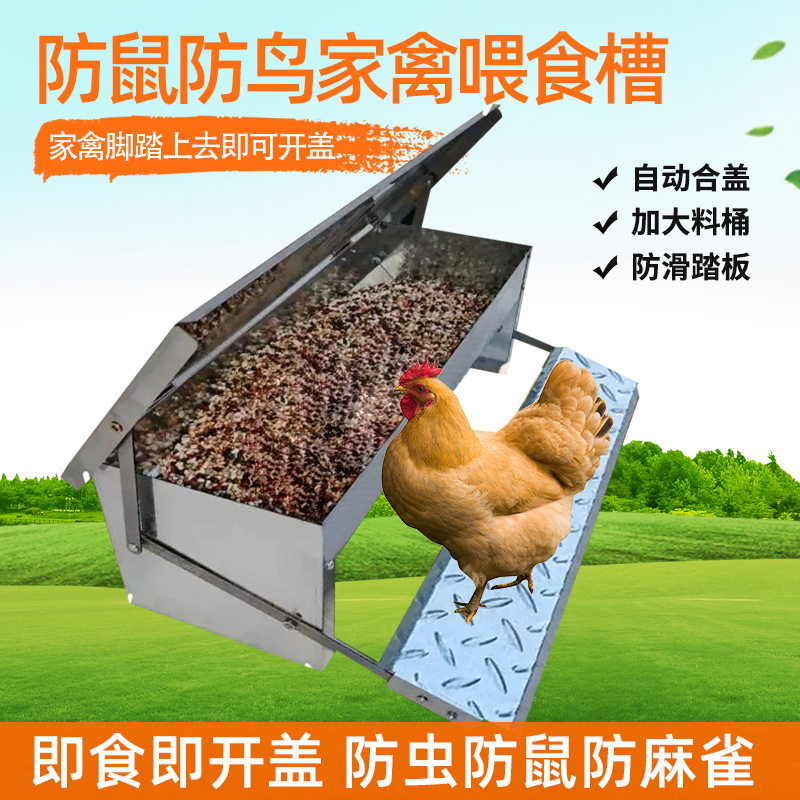 鸡食槽喂食槽鸡踏板料槽不锈钢脚踏式自动喂鸡槽饲料槽养食槽器