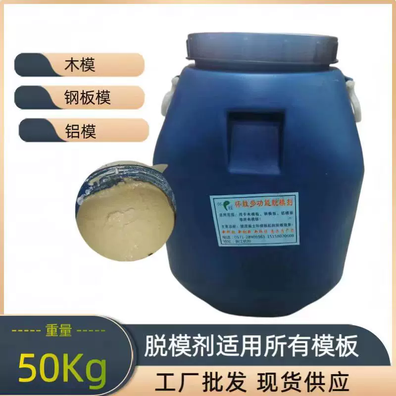 油性脱模剂脱模油水性脱模剂混凝土脱模油木模铝模钢模脱模剂定制